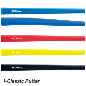 IOMIC イオミック 日本正規品 I-Classic Putter アイクラシックパター パター用 ゴルフグリップ 単品(1本)