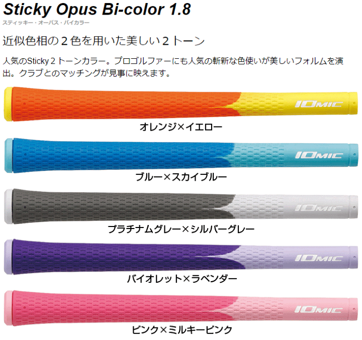 楽天市場】IOMIC イオミック 日本正規品 Sticky Opus Bi-color1
