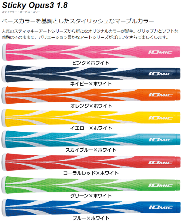 楽天市場】IOMIC イオミック 日本正規品 Sticky Opus3 1.8