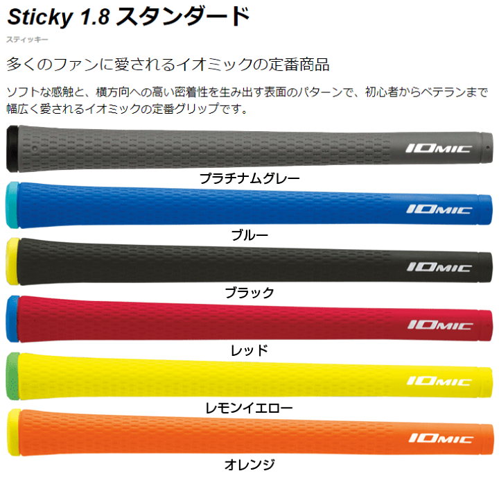 Amazon | IOMIC(イオミック) ゴルフグリップ Sticky1.8
