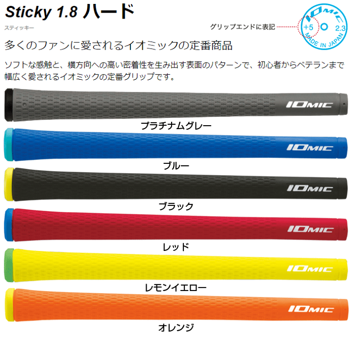 楽天市場】IOMIC イオミック 日本正規品 Sticky1.8 スティッキー
