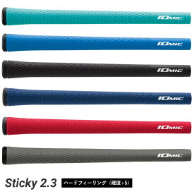 IOMIC イオミック 日本正規品 Sticky2.3 スティッキー ハードフィーリング(硬度+5) ウッド＆アイアン用 ゴルフグリップ 単品(1本)