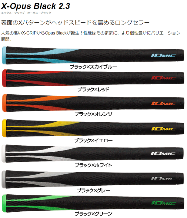 IOMIC 【期間限定】 数量限定品 イオミック 記念セールギフト2