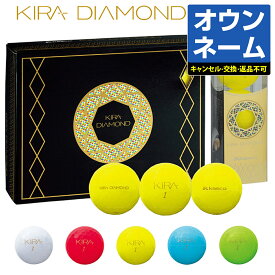【名入れ オウンネーム】 Kasco キャスコ 正規品 KIRA DIAMOND キラダイヤモンド ゴルフボール 1ダース(12個入)
