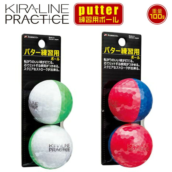 Kasco キャスコ日本正規品 KIRA LINE PRACTICE(キラライン プラクティス) パター練習用ボール(2球) 「ゴルフ パター練習用品」 【あす楽対応】 ＥＺＡＫＩ ＮＥＴ ＧＯＬＦ