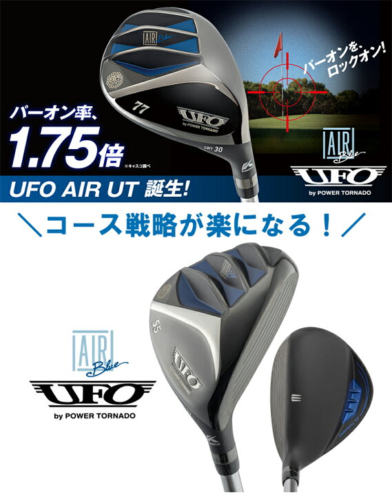 楽天市場】KASCO キャスコ 正規品 UFO AIR UT by POWER TORNADO 