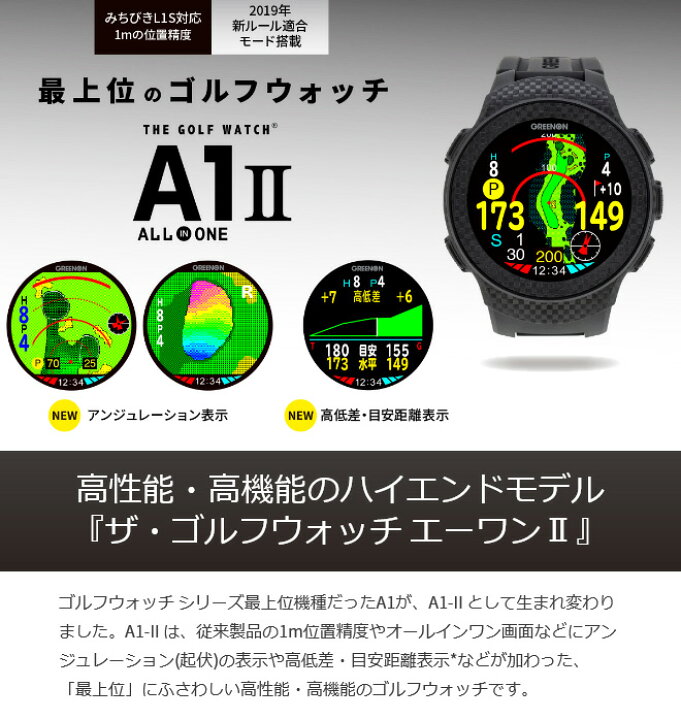 楽天市場 7 11 12 59まで 最大5000円offマラソンクーポン Greenon グリーンオン Masa日本正規品 The Golf Watch A1 2 ザ ゴルフウォッチ エーワンツー 高機能gps距離測定器 あす楽対応 ｅｚａｋｉ ｎｅｔ ｇｏｌｆ