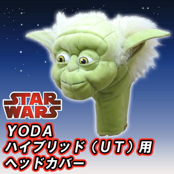 STARWARS(スターウォーズ)ぬいぐるみヘッドカバーハイブリッド用(ユーティリティ用)YODA(ヨーダ)【あす楽対応】
