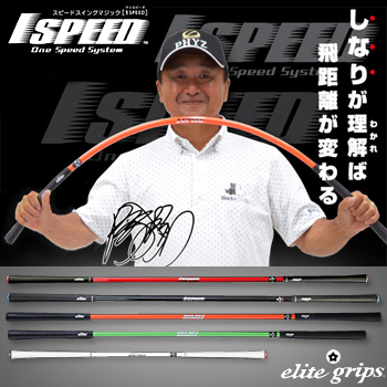 elite grips エリートグリップ日本正規品 ゴルフ専用トレーニング器具 1SPEED(ワンスピード) TT1-01 「ゴルフスイング練習用品」  【あす楽対応】 | ＥＺＡＫＩ　ＮＥＴ　ＧＯＬＦ