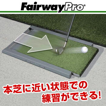 FairwayPro(フェアウェイプロ)練習用マット「ゴルフ練習用品」
