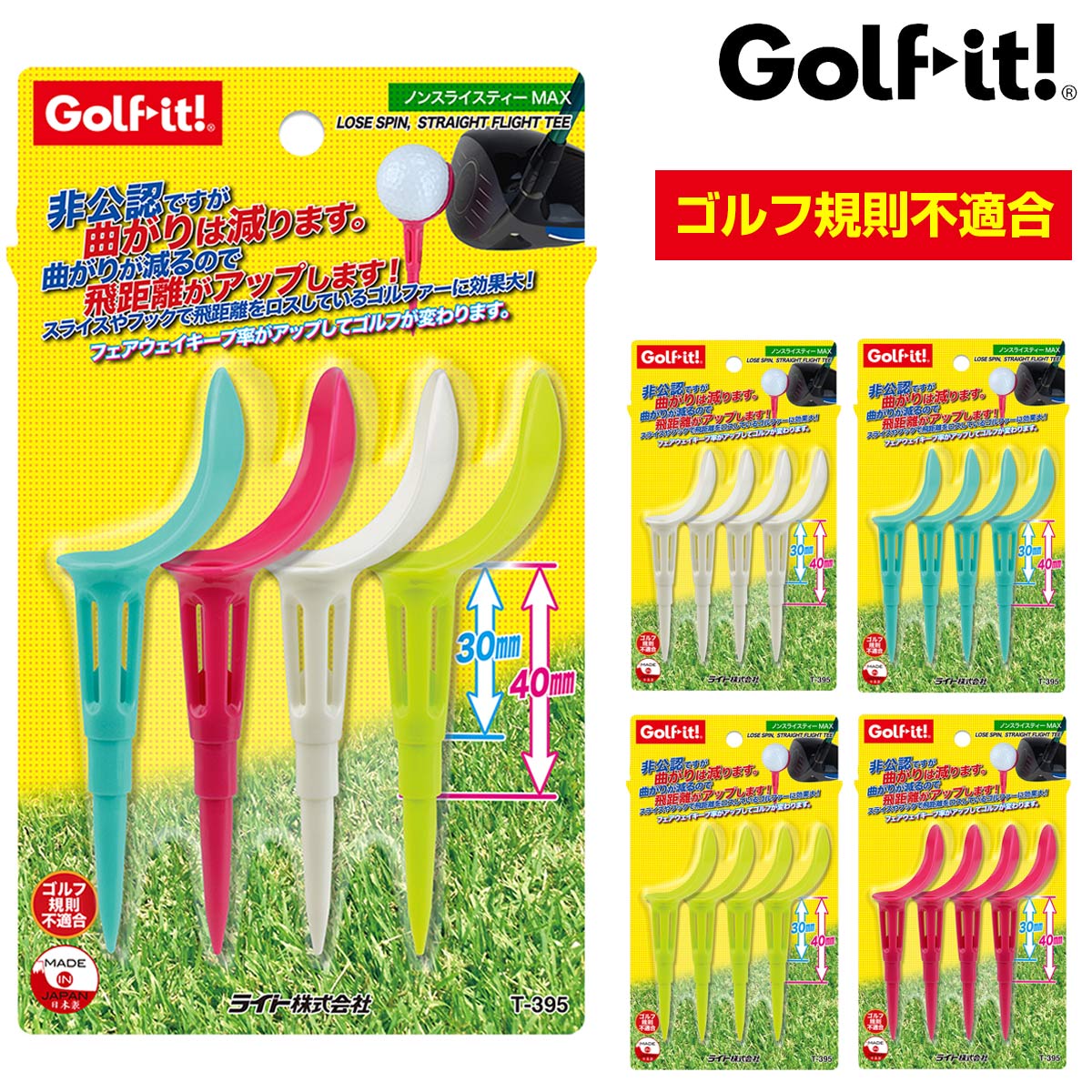 非公認ですが曲がりは減ります Golfit ゴルフイット 定番キャンバス LiTE ライト 日本正規品 ノンスライスティーMAX メーカー直売 T-395 あす楽対応 全長101mm 4本入