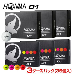 【【最大3777円OFFクーポン】】HONMA GOLF(本間ゴルフ) D1 ゴルフボール 3ダースパック(36個入) 【あす楽対応】