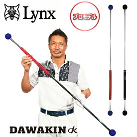 Lynx リンクス正規品 ダワキン スティック プロモデル DAWAKIN STICK 2023モデル 「 ゴルフスイング練習用品 」 【あす楽対応】