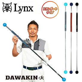 Lynx リンクス正規品 ダワキン スティック スタンダードタイプ DAWAKIN STICK 2023モデル 「 ゴルフスイング練習用品 」 【あす楽対応】