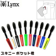 Lynx リンクス正規品 パターカバー置き忘れ防止アイテム 第3弾 スキニーポケット君 「 LXPK-003 」 【当…
