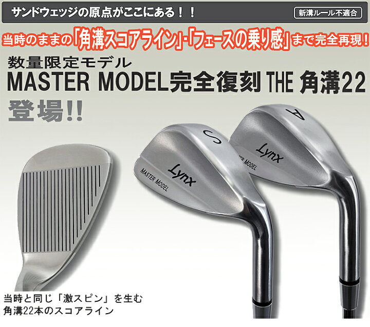 楽天市場】【限定品】 Lynx リンクス 正規品 MASTER MODEL マスター 