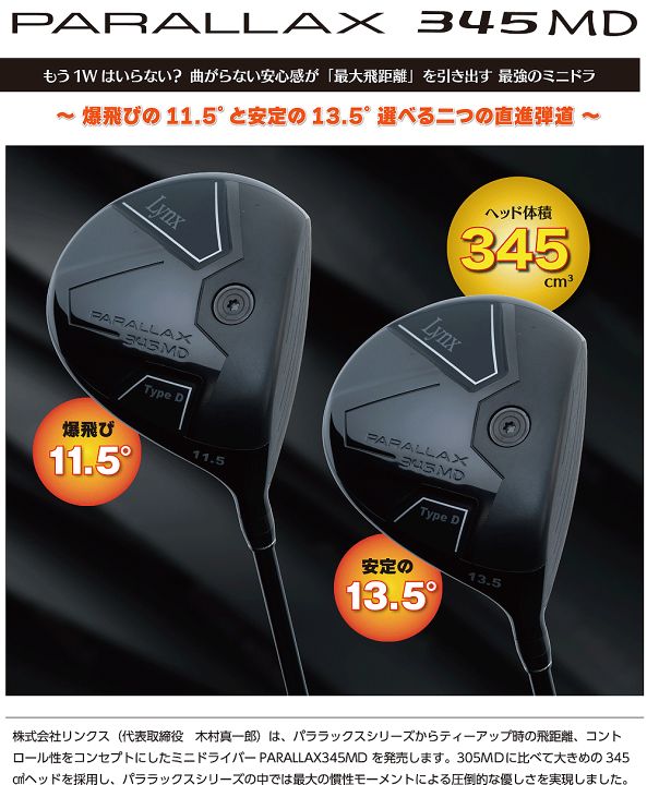 楽天市場】Lynx リンクス正規品 PARALLAX 345MD パララックス ミニドラ