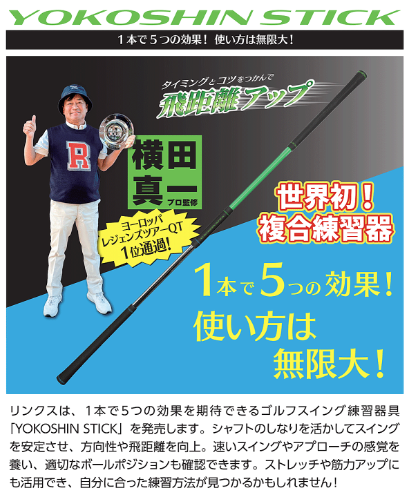 楽天市場】Lynx リンクス 正規品 YOKOSHIN STICK ヨコシンスティック