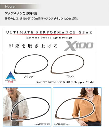 ファイテン(PHITEN)RAKUWAネックX100チョッパーモデルチタンネックレス【あす楽対応】