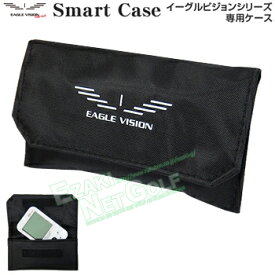 EAGLE VISION イーグルビジョン正規品 Smart Case(スマートケース) 共通専用ケース 「 EV-551 」 【あす楽対応】