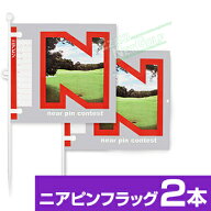 【6/15限定!エントリーで当店全品ポイント5倍!】 DAIYA GOLF ダイヤゴルフ 正規品 ニアピンフラッグ439 …