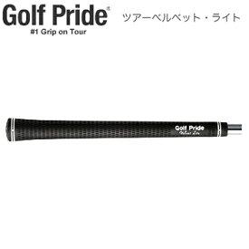 Golf Pride ゴルフプライド日本正規品 Tour Velvet ツアーベルベット・ライト ウッド＆アイアン用ゴルフグリップ 単品(1本) 「 LTM 」 【あす楽対応】