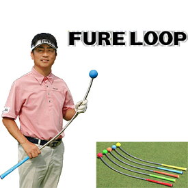 Lynx リンクス 正規品 FURE LOOP フレループ カーブ型スイング練習器 「 ゴルフスイング練習用品 」 【あす楽対応】