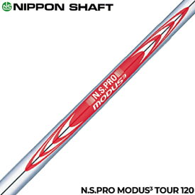 NIPPON SHAFT 日本シャフト 日本正規品 N.S.PRO MODUS3 TOUR120 モーダス ツアー スチールシャフト 単品 「 アイアン用 NSPRO 」