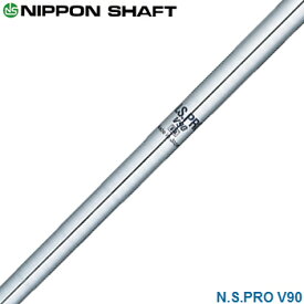 NIPPON SHAFT 日本シャフト日本正規品 N.S.PRO V90スチールシャフト 単品 「アイアン用」