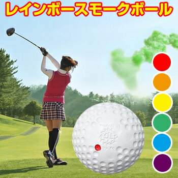 楽天市場 レインボースモークボール １個入り コンペ始球式用ボール 細谷火工製 あす楽対応 ｅｚａｋｉ ｎｅｔ ｇｏｌｆ