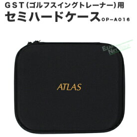 Yupiteru ユピテル 正規品 ATLAS アトラス GST ゴルフスイングトレーナー用 セミハードケース 「 OP-A016 」 【あす楽対応】