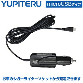 YUPITERYupiteru ユピテル 正規品 5Vコンバーター付シガープラグコード microUSBタイプ 「 OP-E809 」 【あす楽対応】