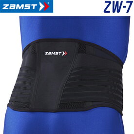 ZAMST（ザムスト）ZW-7腰全体ハードサポート腰用サポーター【あす楽対応】