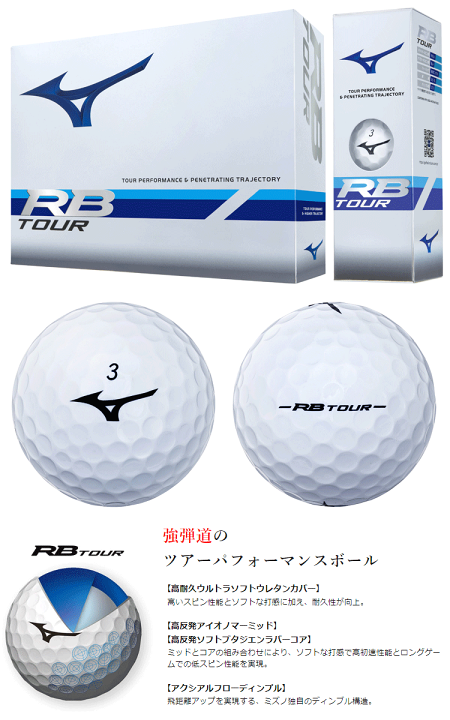 ミズノRBTOURボール 楽天市場】【1/5 エントリー/抽選で最大100%ポイントバック】 MIZUNO