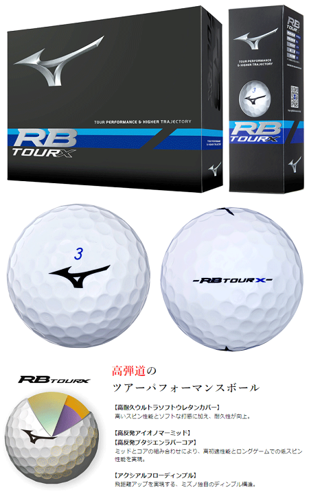 楽天市場】MIZUNO ミズノ正規品 RB TOURシリーズ ゴルフボール1
