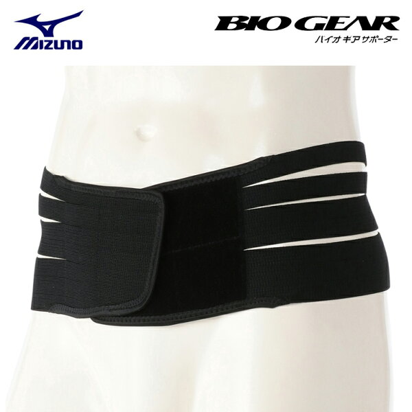 【9/15 エントリー/抽選で最大100%ポイントバック】 MIZUNO ミズノ 正規品 BIO GEAR バイオギア サポーター 腰用 「 E2JJBA9109 」 【当店在庫品】