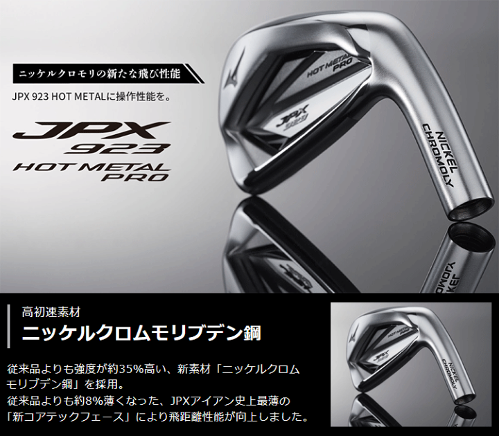 ミズノ JPX923 ホットメタルプロ 6本セット ダイナミックゴールド105S ミズノ JPX923 ホットメタルプロ 6本セット ダイナミック