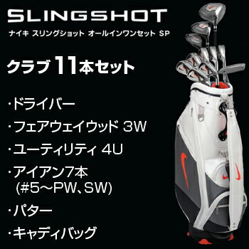 ナイキゴルフ日本正規品スリングショットslingshotオールインワンセットSP11本セット(#1W、#3W、#4U、#5〜PW、SW、パター)&キャディバッグ【あす楽対応】
