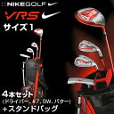 ナイキゴルフ日本正規品VR_Sジュニア用ゴルフセット「サイズ1」4本セット（ドライバー、＃7、SW、パター）＆キャディバッグGK0・・・