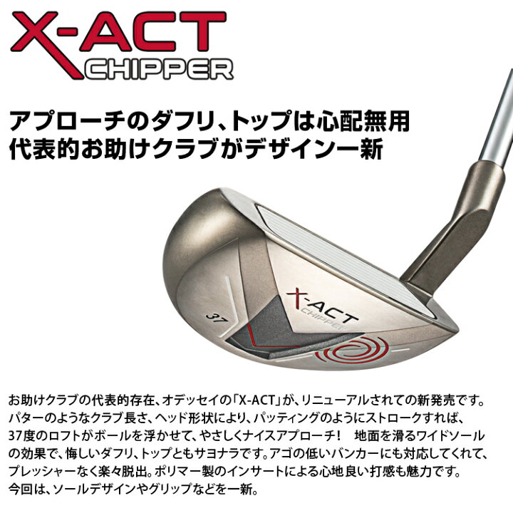 楽天市場】ODYSSEY オデッセイ 日本正規品 X-ACT CHIPPER エグザクト  