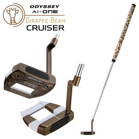 【11/11まで エントリーで最強配送10倍】 【限定品】 ODYSSEY オデッセイ日本正規品 Ai-ONE GIRAFFE-BEAM CRUISER エーアイワン ジラフビーム クルーザー パター STROKE LAB SL140 ストロークラボシャフト 2025新製品 【当店在庫品】