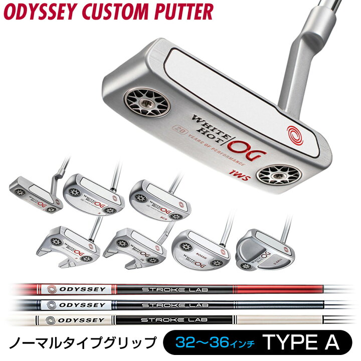 楽天市場 カスタムパター Odyssey オデッセイ 日本正規品 White Hot Ogパター Stroke Lab ストロークラボ シャフト ノーマルタイプグリップ 32 36インチ ｅｚａｋｉ ｎｅｔ ｇｏｌｆ