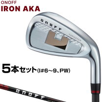 楽天市場】オノフ アイアン aka セットの通販