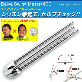 2017新製品ダイヤコーポレーションダイヤスイングマスター463「TR-463」「ゴルフ練習用品」【あす楽対応】