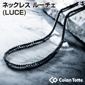 即納 コラントッテ 68％以上節約 Colantotte 日本正規品 ネックレス ABAPK01 2022モデル 男性用磁気ネックレス ルーチェ あす楽対応 LUCE
