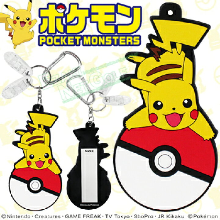 楽天市場 Pocket Monsters ポケットモンスター ポケモン パターカバーホルダー ネームプレート ラバータイプ Pmnp001 あす楽対応 ｅｚａｋｉ ｎｅｔ ｇｏｌｆ