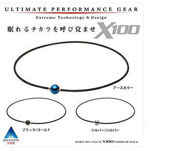ファイテン(PHITEN)RAKUWAネックX100ミラーボールチタンネックレス【あす楽対応】