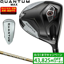 【7/20 エントリー/抽選で最大100%ポイントバック】 【クーポンで43825円OFF】 QUANTUM MAX ドライバー SPEEDER NX GOLDカーボンシャフト 【カスタムクラブ 特注】 Callaway キャロウェイ 日本正規品 クアンタム 2026新製品