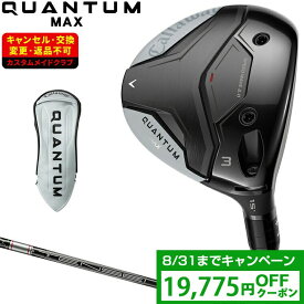 【7/20 エントリー/抽選で最大100%ポイントバック】 【クーポンで19775円OFF】 QUANTUM MAX フェアウェイウッド TENSEI GRAY 60 for Callawayカーボンシャフト 【カスタムクラブ 特注】 Callaway キャロウェイ 日本正規品 クアンタム 2026新製品