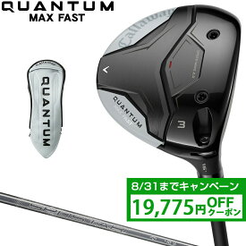 【7/20 エントリー/抽選で最大100%ポイントバック】 【クーポンで19775円OFF】 Callaway キャロウェイ 日本正規品 QUANTUM MAX FAST クアンタム マックスファスト フェアウェイウッド SPDSTAR 40カーボンシャフト 2026新製品 【当店在庫品】